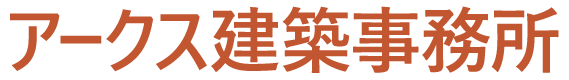 アークス建築事務所